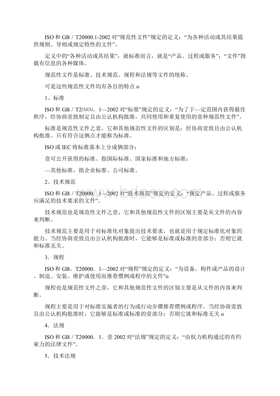 国内标准GBT教材Word文档格式.docx_第3页