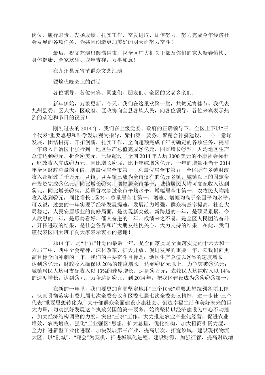 文艺汇演联欢晚会上的讲话精选多篇.docx_第2页