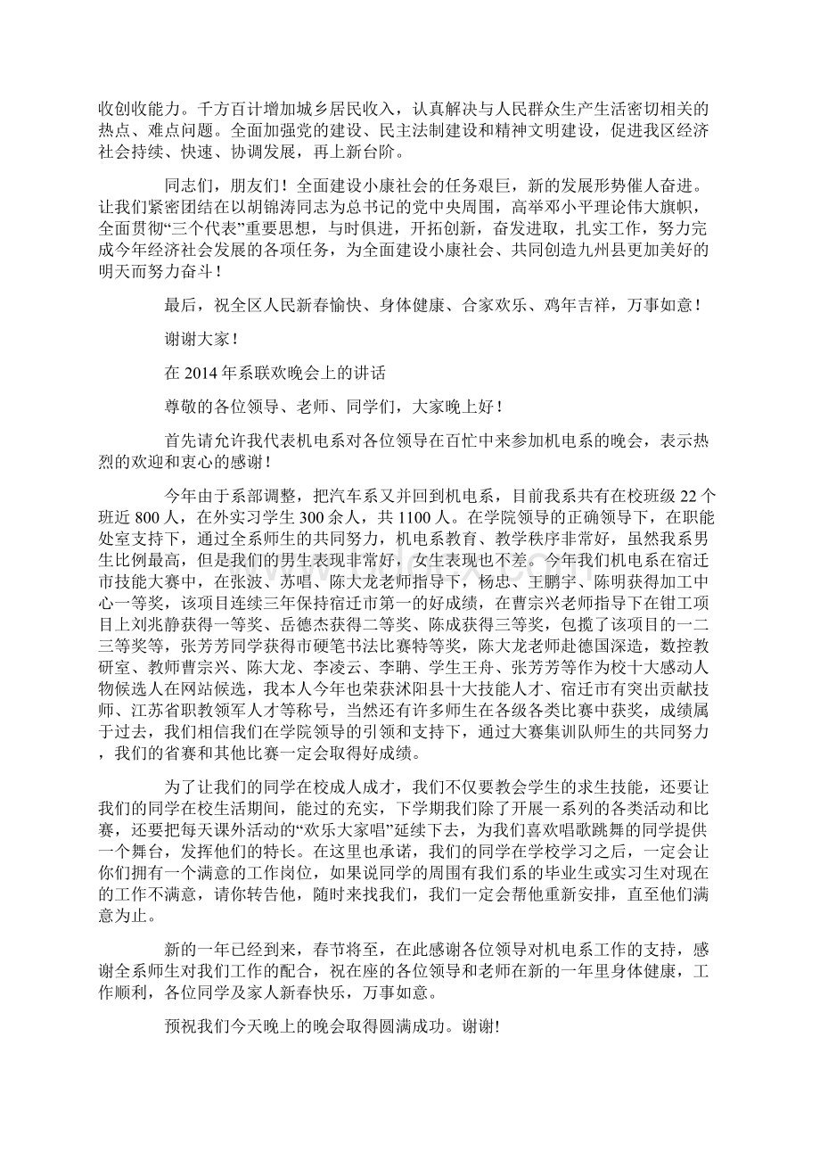 文艺汇演联欢晚会上的讲话精选多篇.docx_第3页