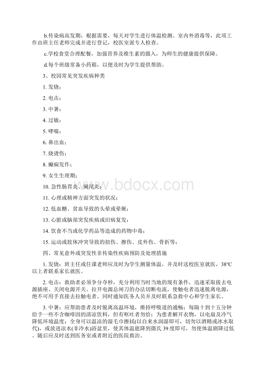 学校卫生管理制度汇编.docx_第2页