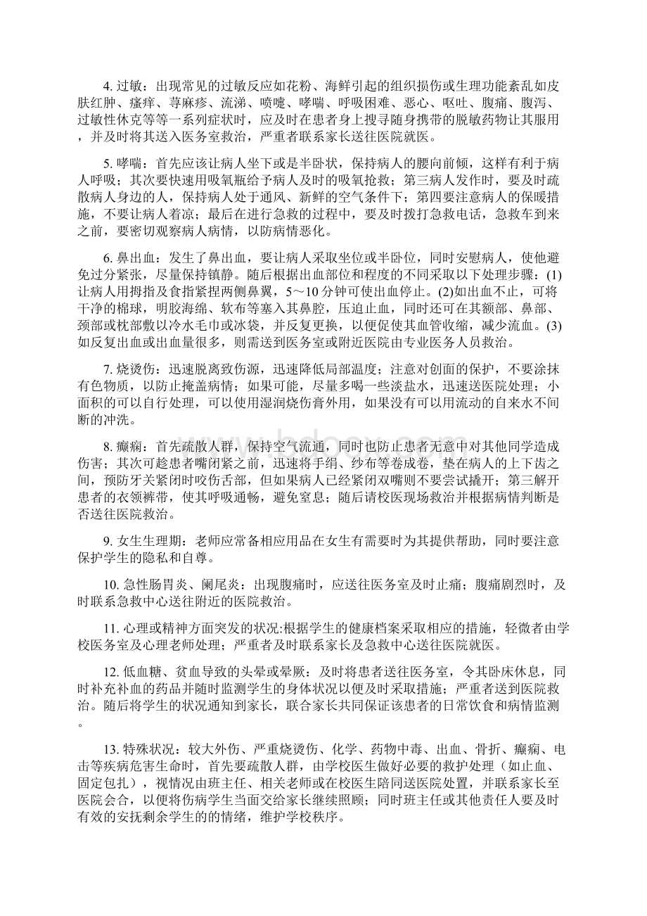 学校卫生管理制度汇编.docx_第3页