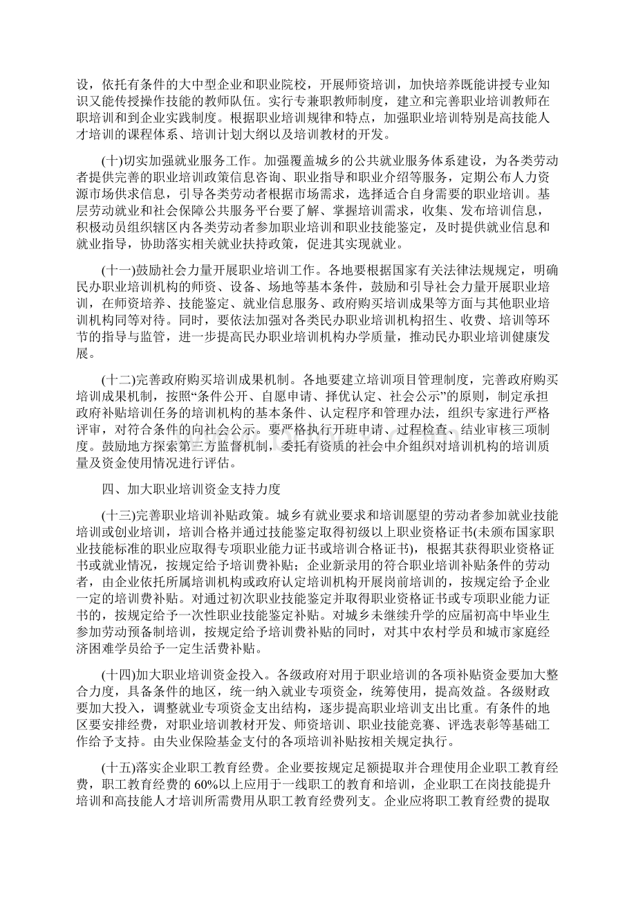 增强职业培训促进就业意见.docx_第3页