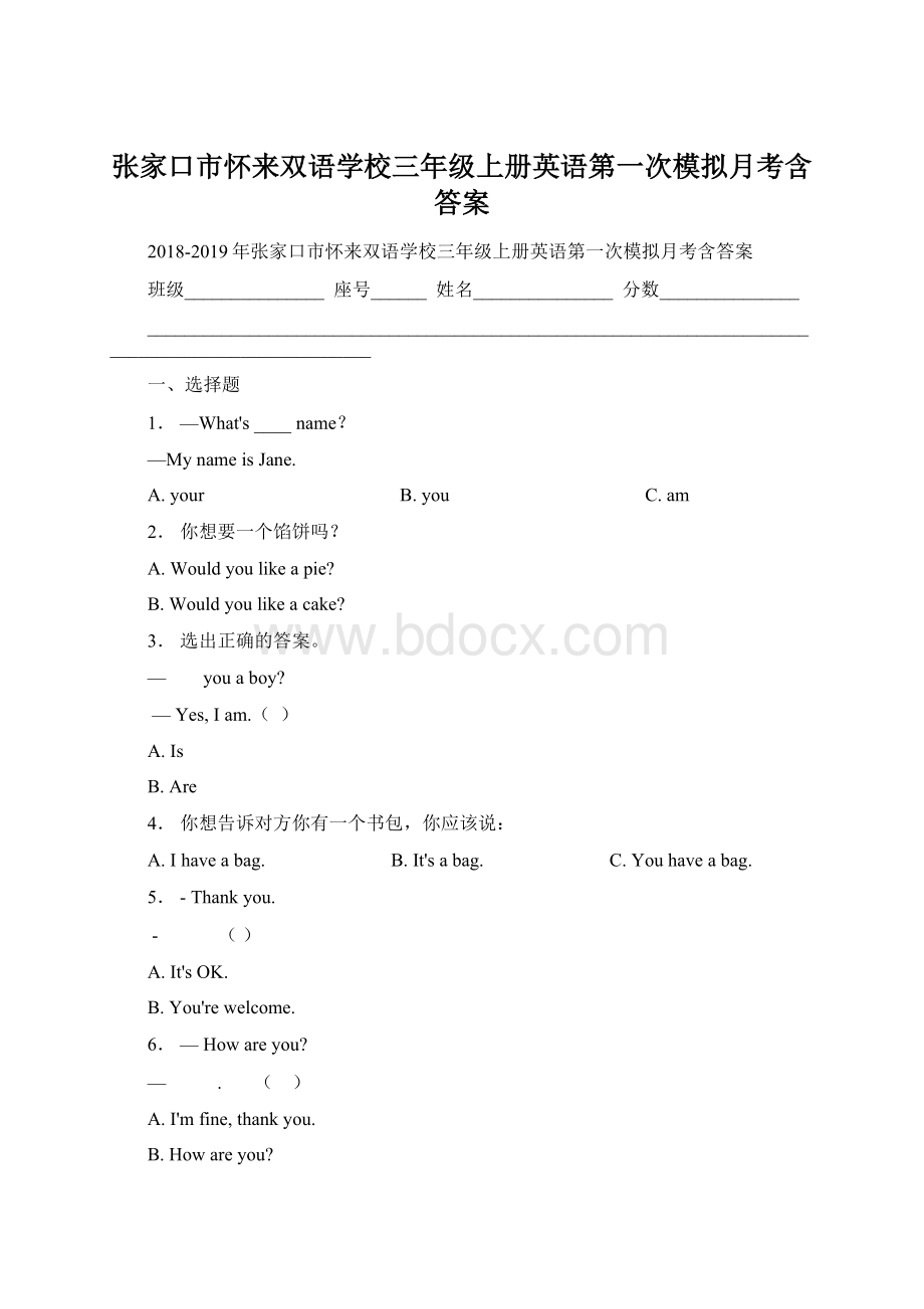 张家口市怀来双语学校三年级上册英语第一次模拟月考含答案.docx_第1页