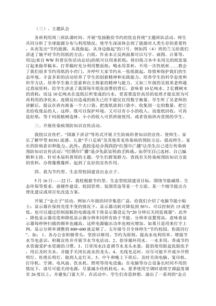 科普宣传活动归纳活动归纳docWord格式.docx_第2页