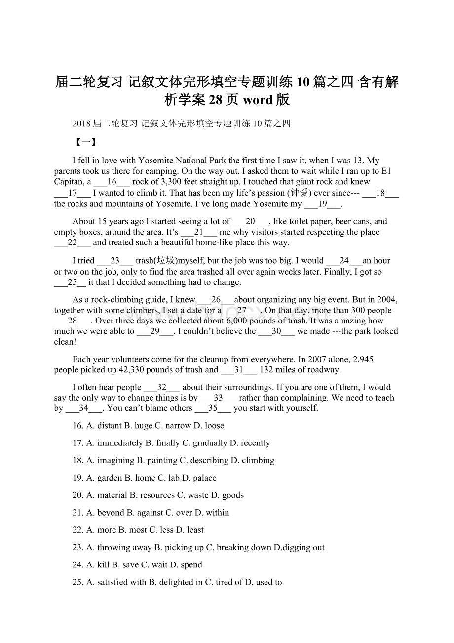 届二轮复习 记叙文体完形填空专题训练10篇之四 含有解析学案28页word版.docx