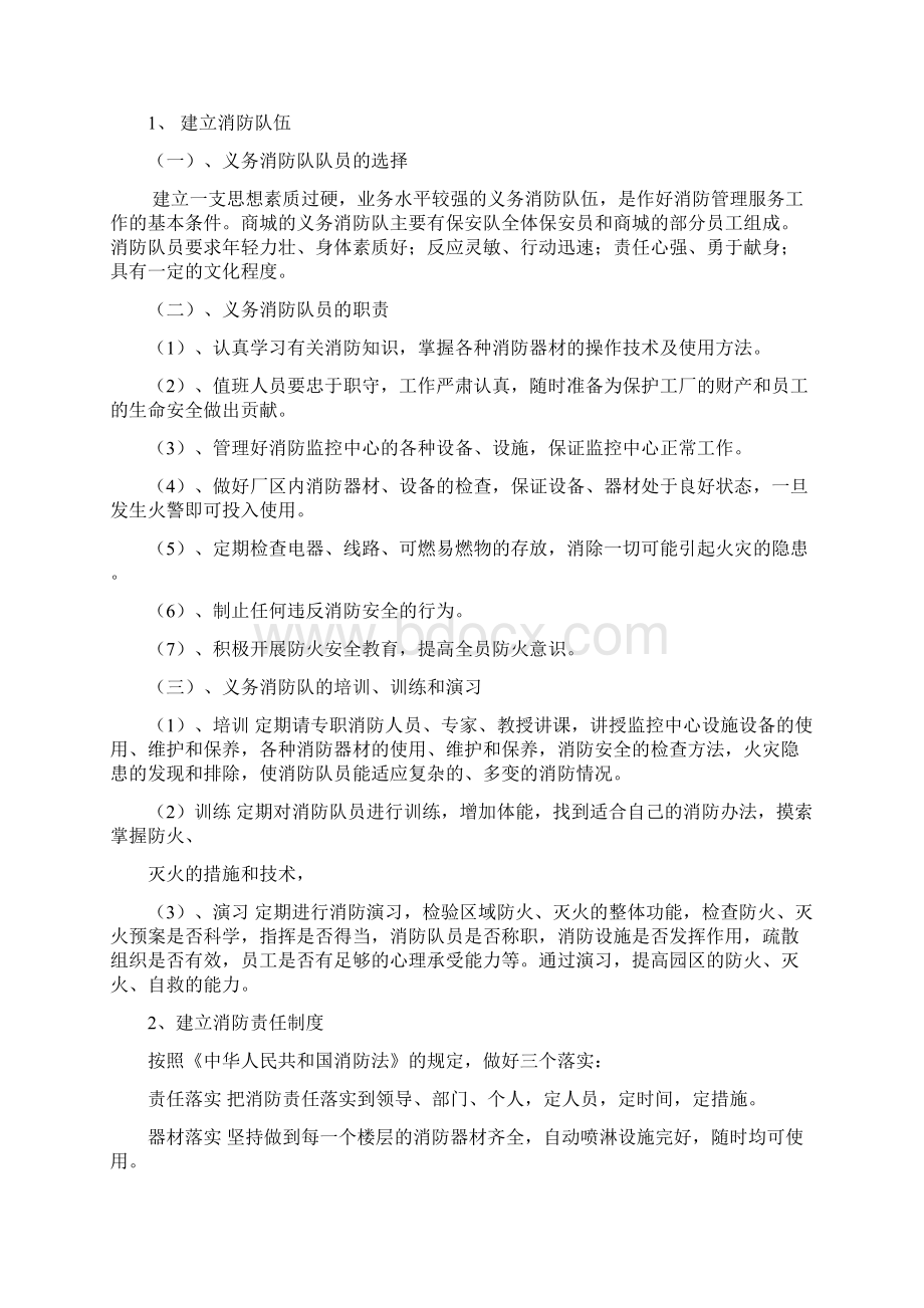 商城安全管理方案Word文档格式.docx_第3页