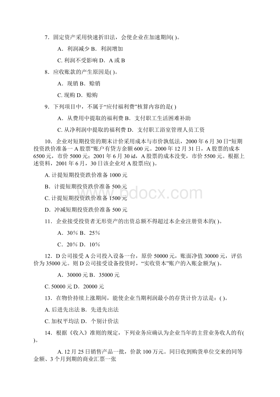 中级财务会计试题及答案Word文档下载推荐.docx_第2页