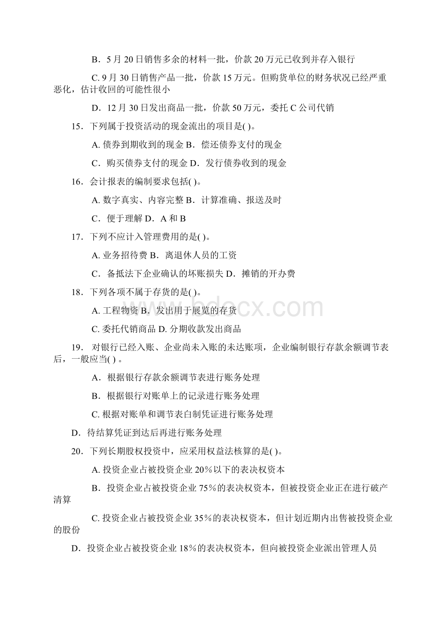 中级财务会计试题及答案Word文档下载推荐.docx_第3页