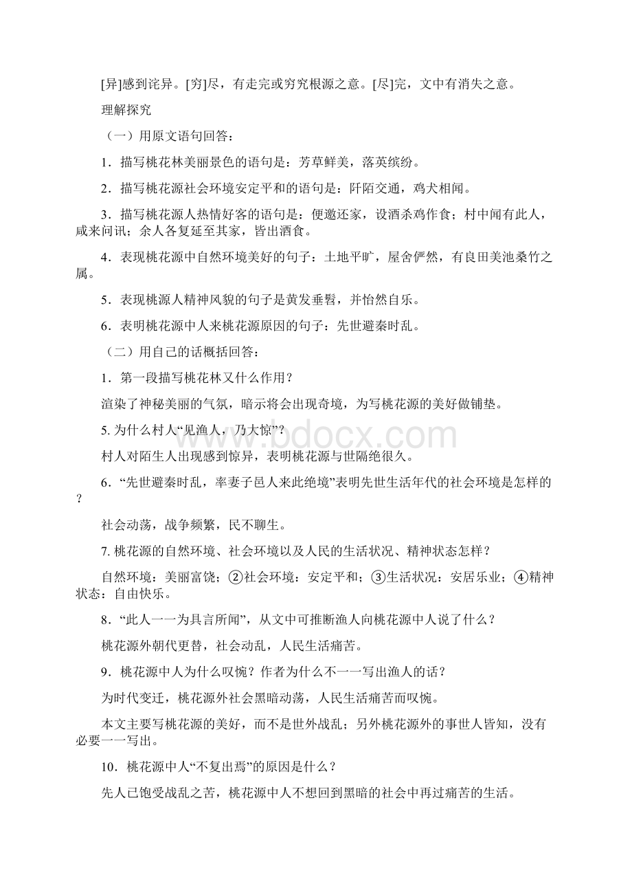 八年级上册语文古诗专题复习文档格式.docx_第2页