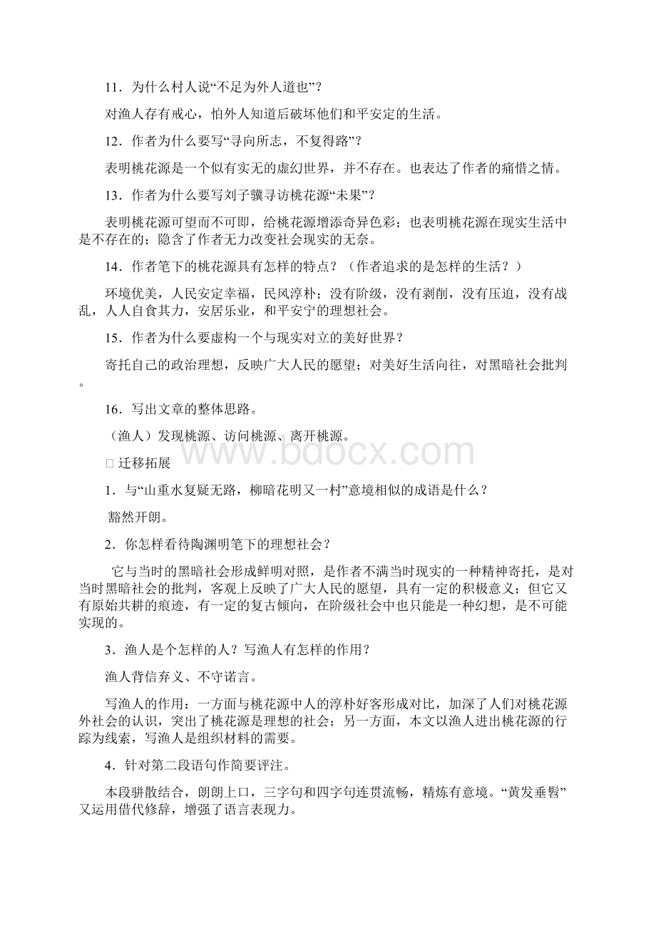 八年级上册语文古诗专题复习文档格式.docx_第3页