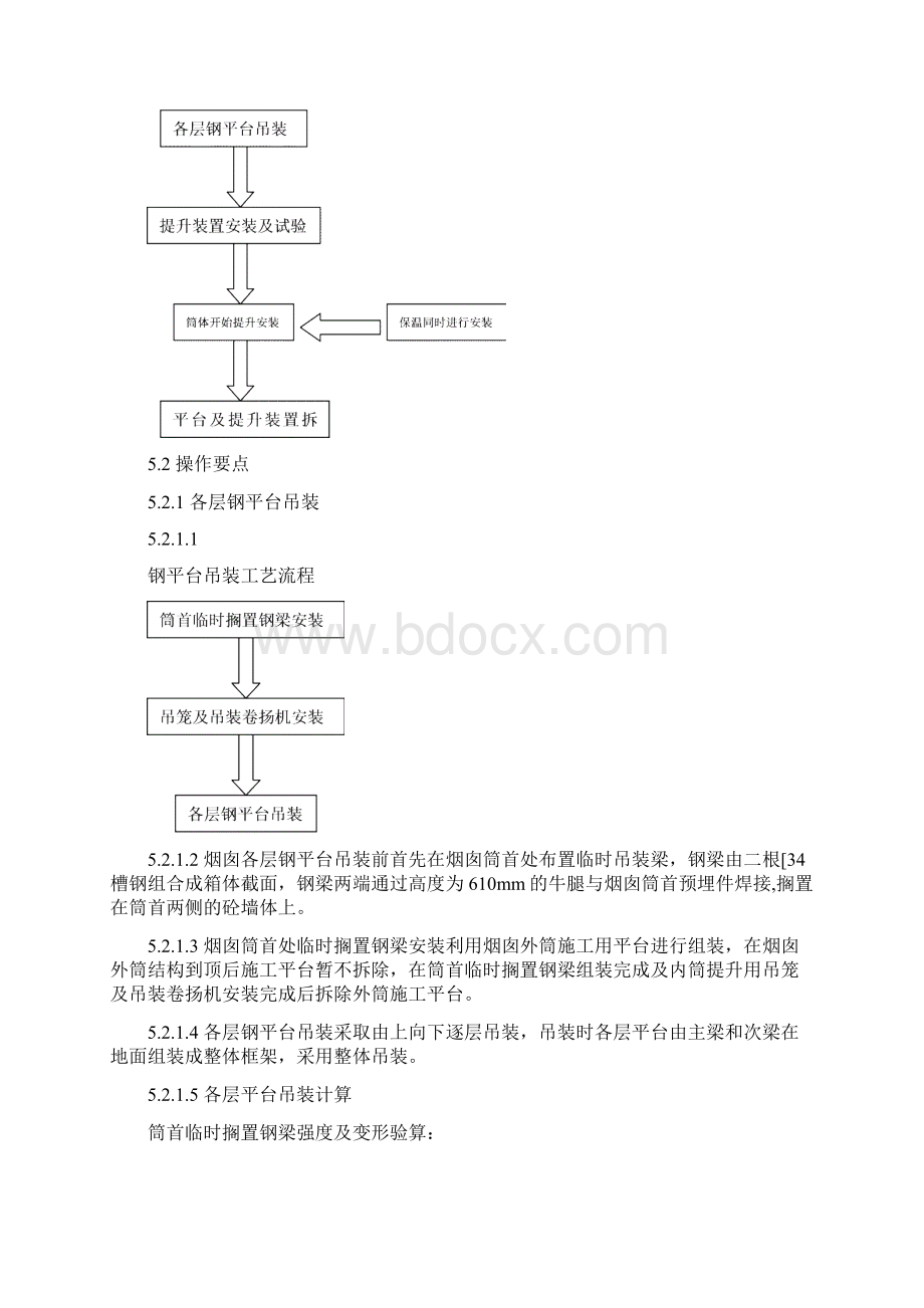 240米砼烟囱钢内筒液压钢绞索提升倒装施工工艺Word下载.docx_第2页