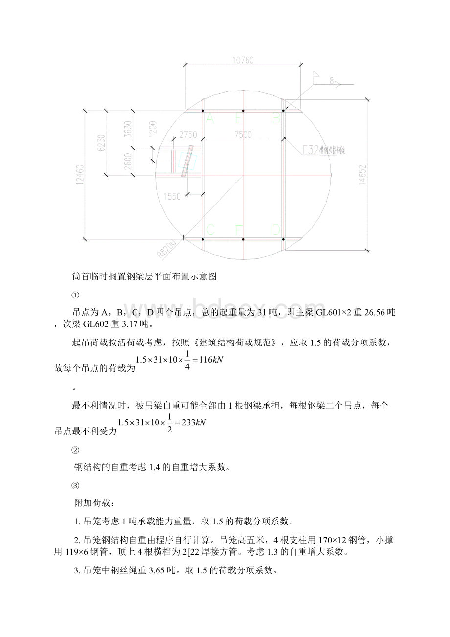 240米砼烟囱钢内筒液压钢绞索提升倒装施工工艺Word下载.docx_第3页