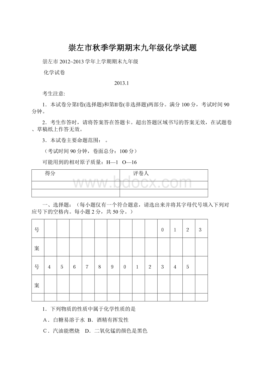 崇左市秋季学期期末九年级化学试题.docx