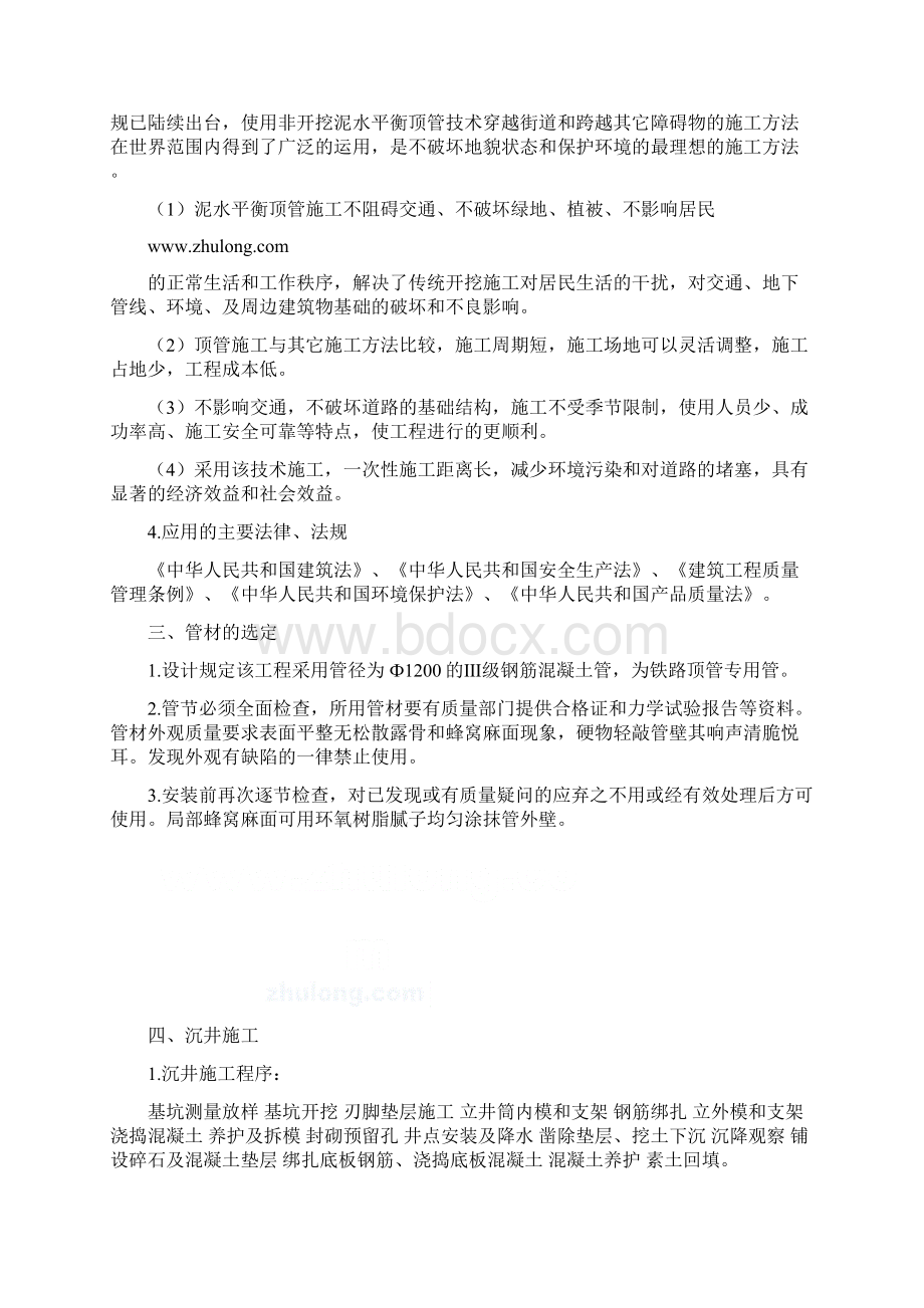 南京过铁路顶管方案文档格式.docx_第2页