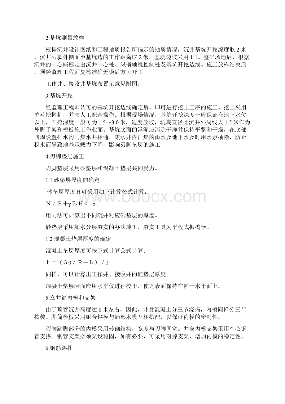 南京过铁路顶管方案文档格式.docx_第3页