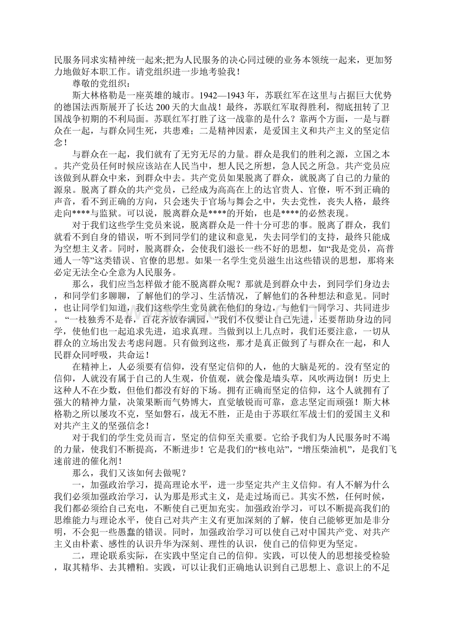 团员入党思想汇报四篇Word格式.docx_第2页