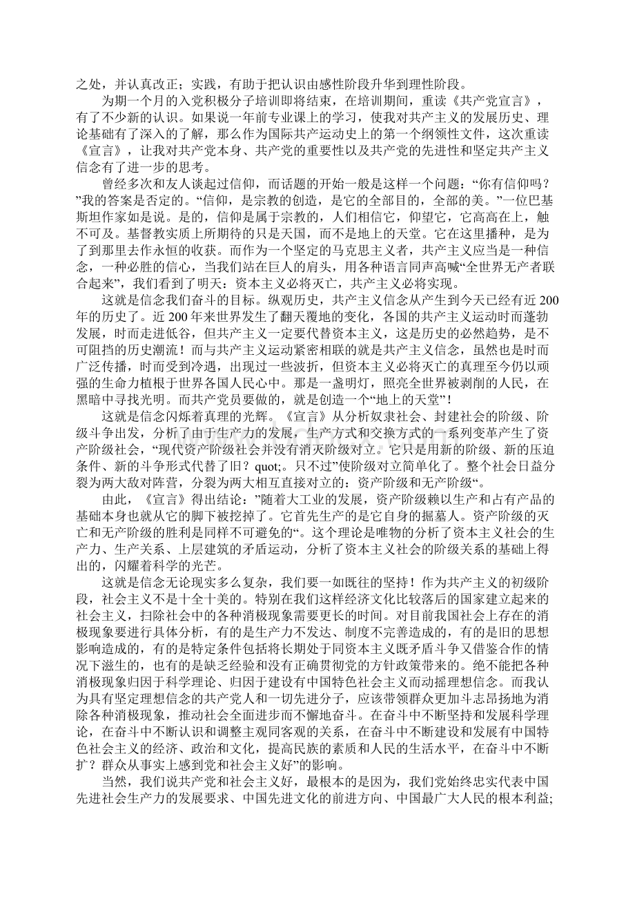 团员入党思想汇报四篇Word格式.docx_第3页