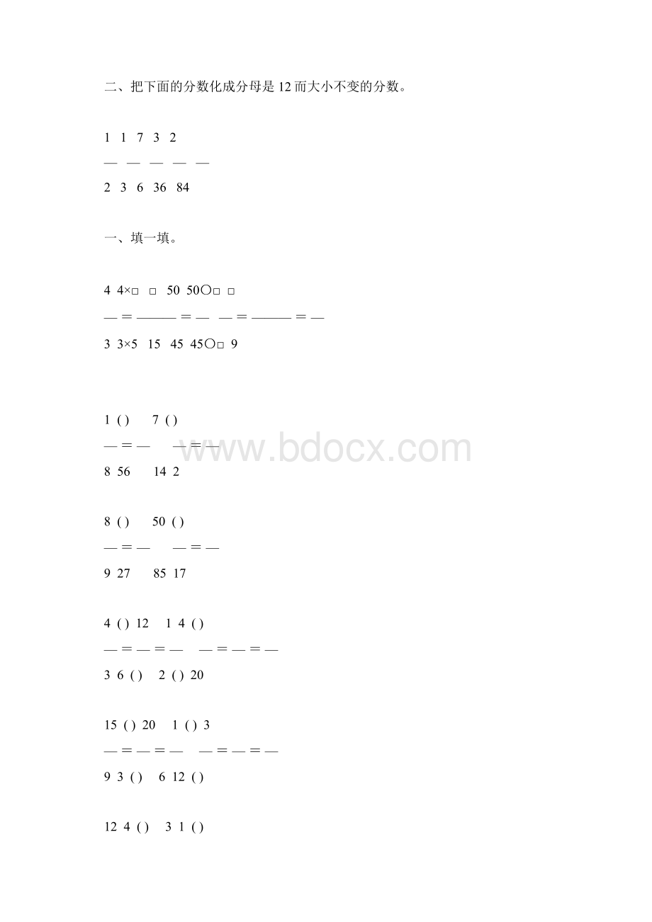 五年级数学下册分数的性质专项练习题47.docx_第2页