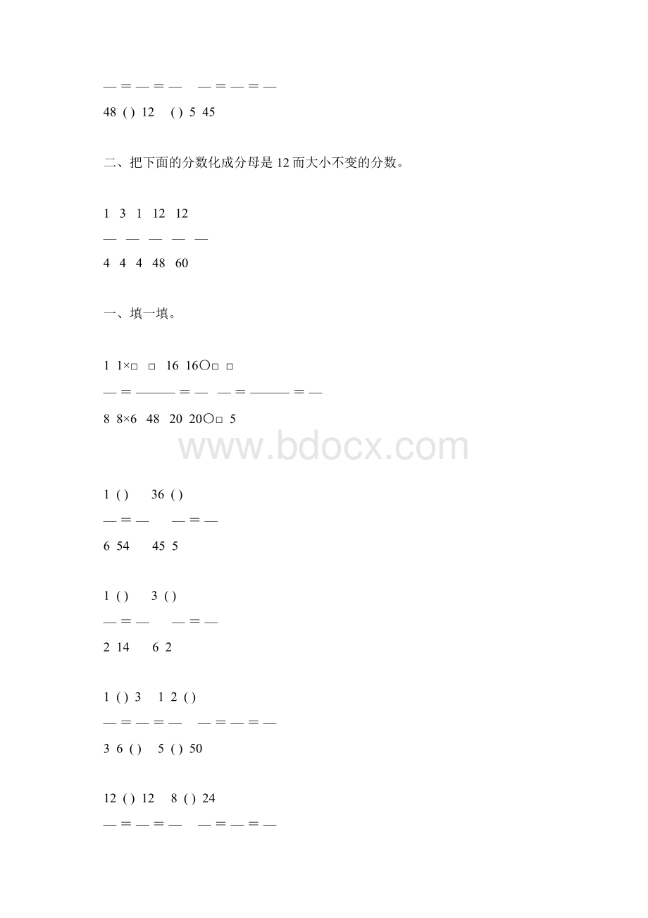 五年级数学下册分数的性质专项练习题47.docx_第3页