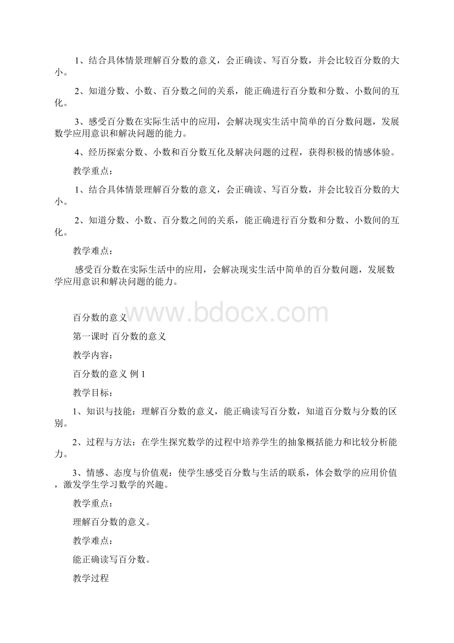 西师大版小学数学六年级下册全册教案带总复习.docx_第3页