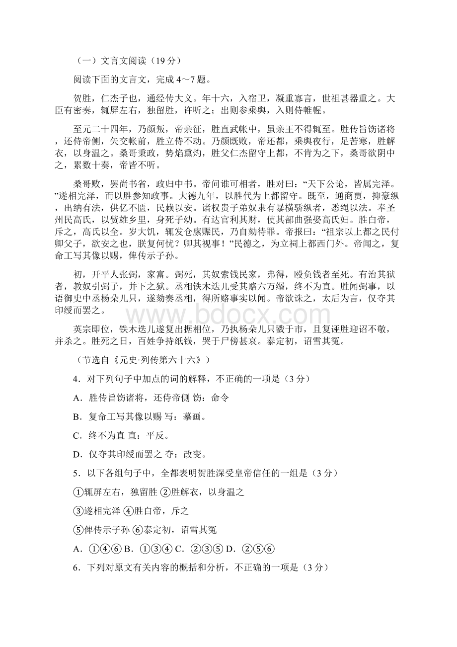 衡水中学高三第一次高考模拟考试语文试题.docx_第3页