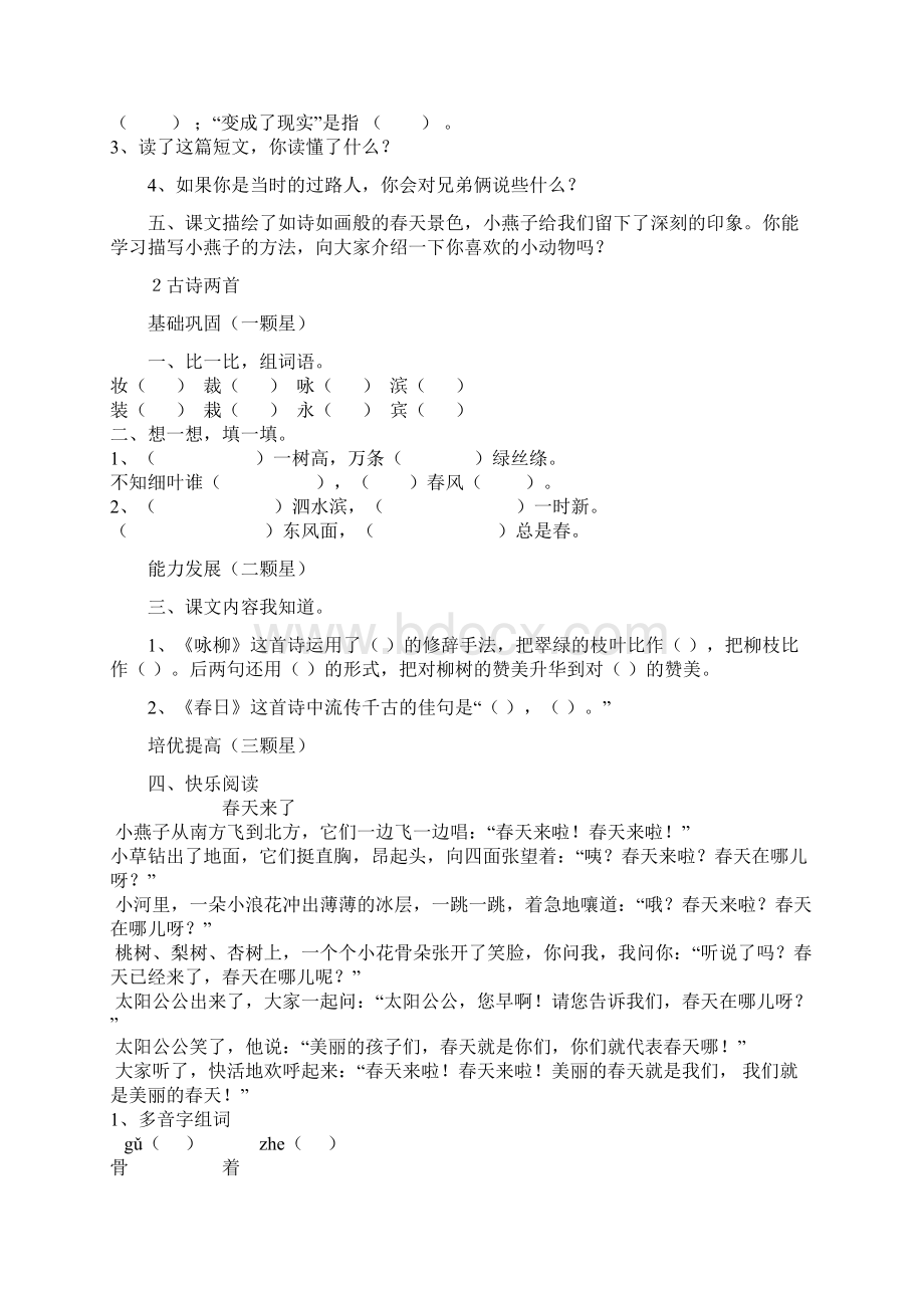 人教版三年级下册语文课课练习题.docx_第2页