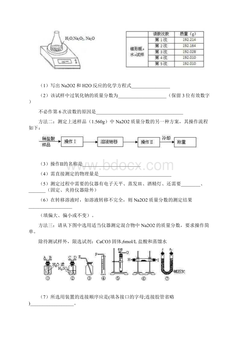 盐城市重点中学高考化学精选实验题100题汇总.docx_第2页