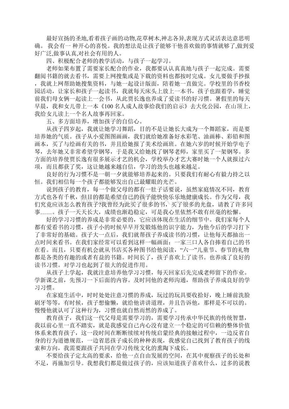 XX浅谈教育孩子的心得体会.docx_第2页