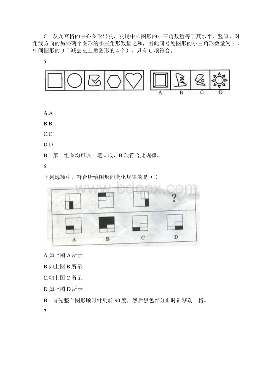 公务员题目《图形推理》练习题Word下载.docx_第3页