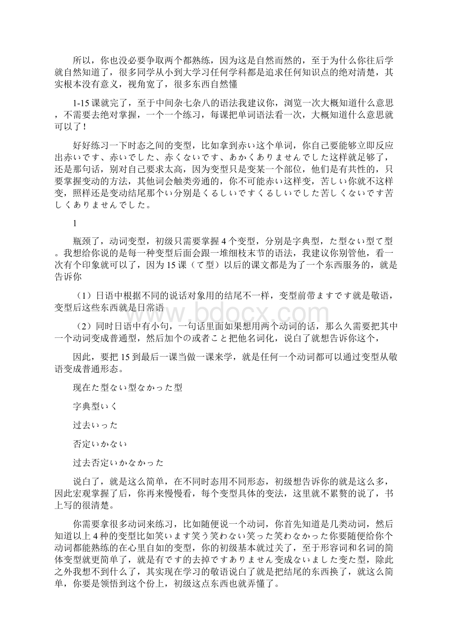 初级日语学习方法.docx_第2页