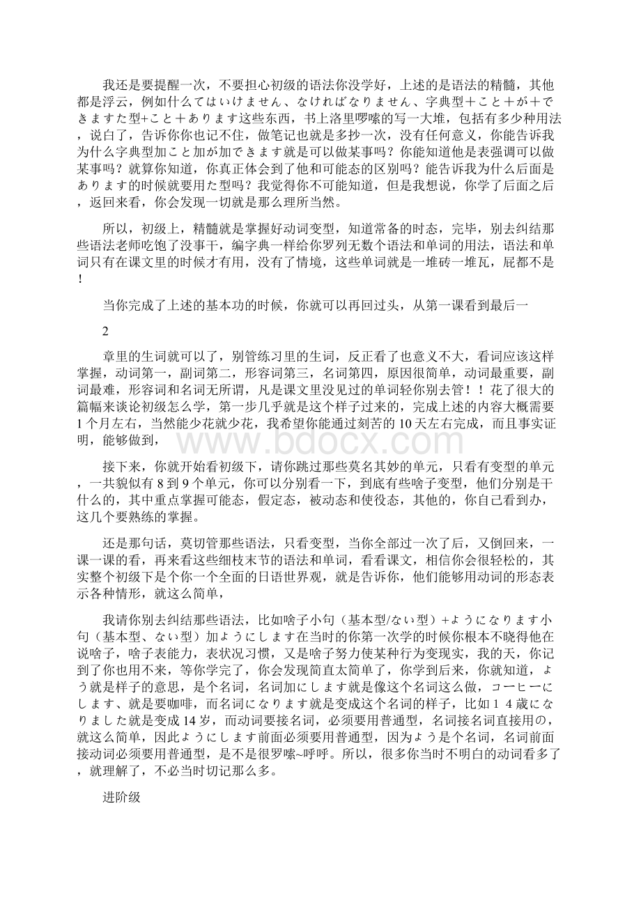 初级日语学习方法.docx_第3页