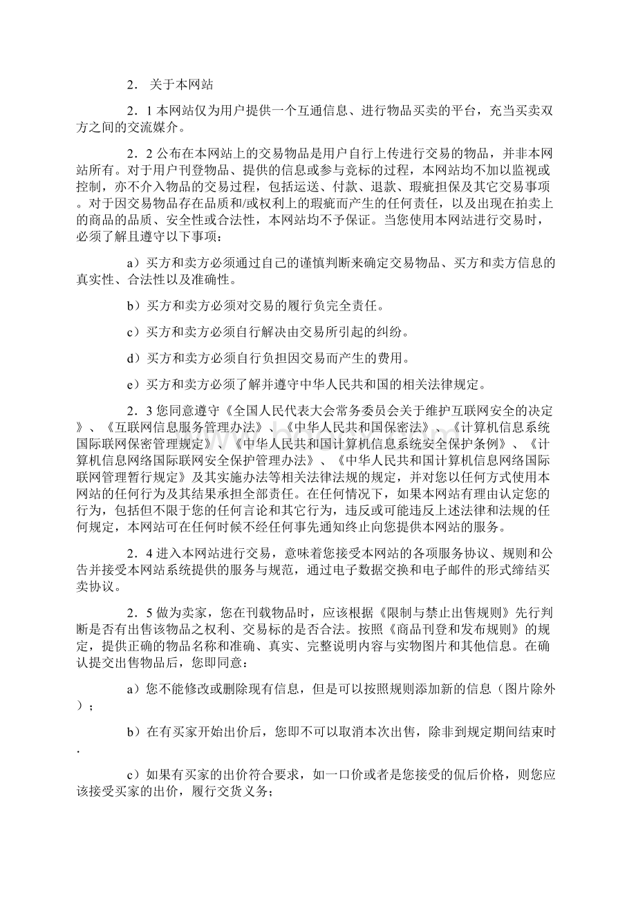 网上交易服务协议Word文档下载推荐.docx_第2页