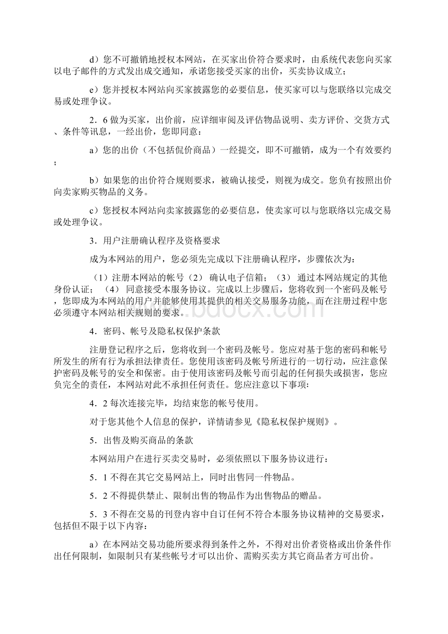 网上交易服务协议.docx_第3页