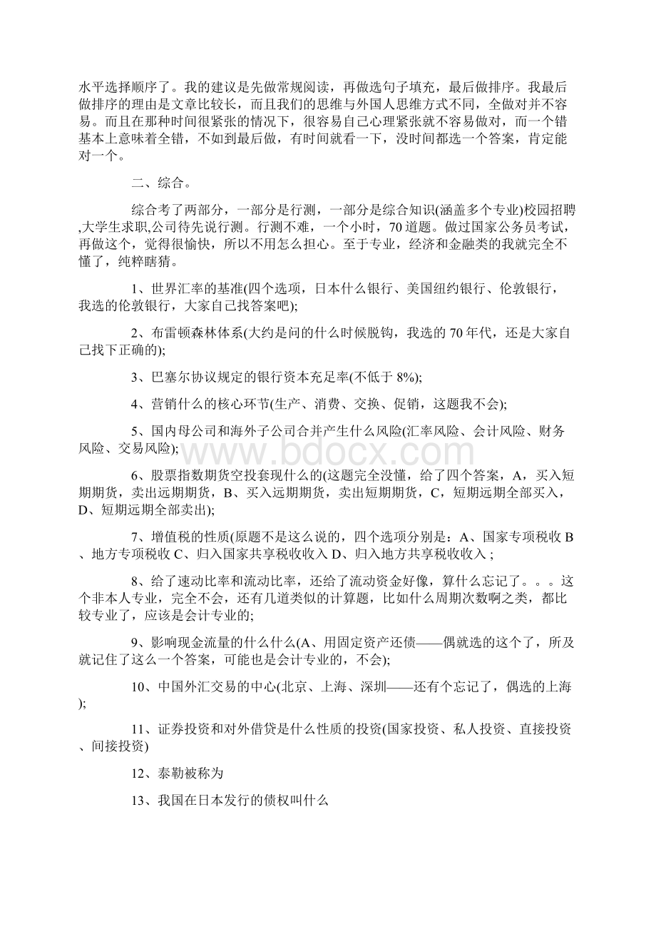 中国银行招聘笔试题三篇.docx_第2页