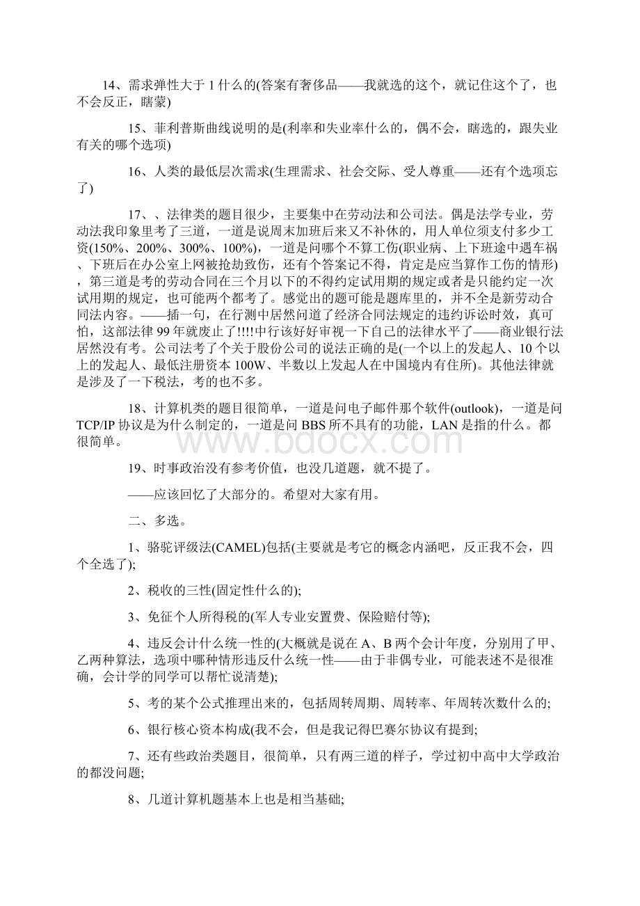 中国银行招聘笔试题三篇.docx_第3页