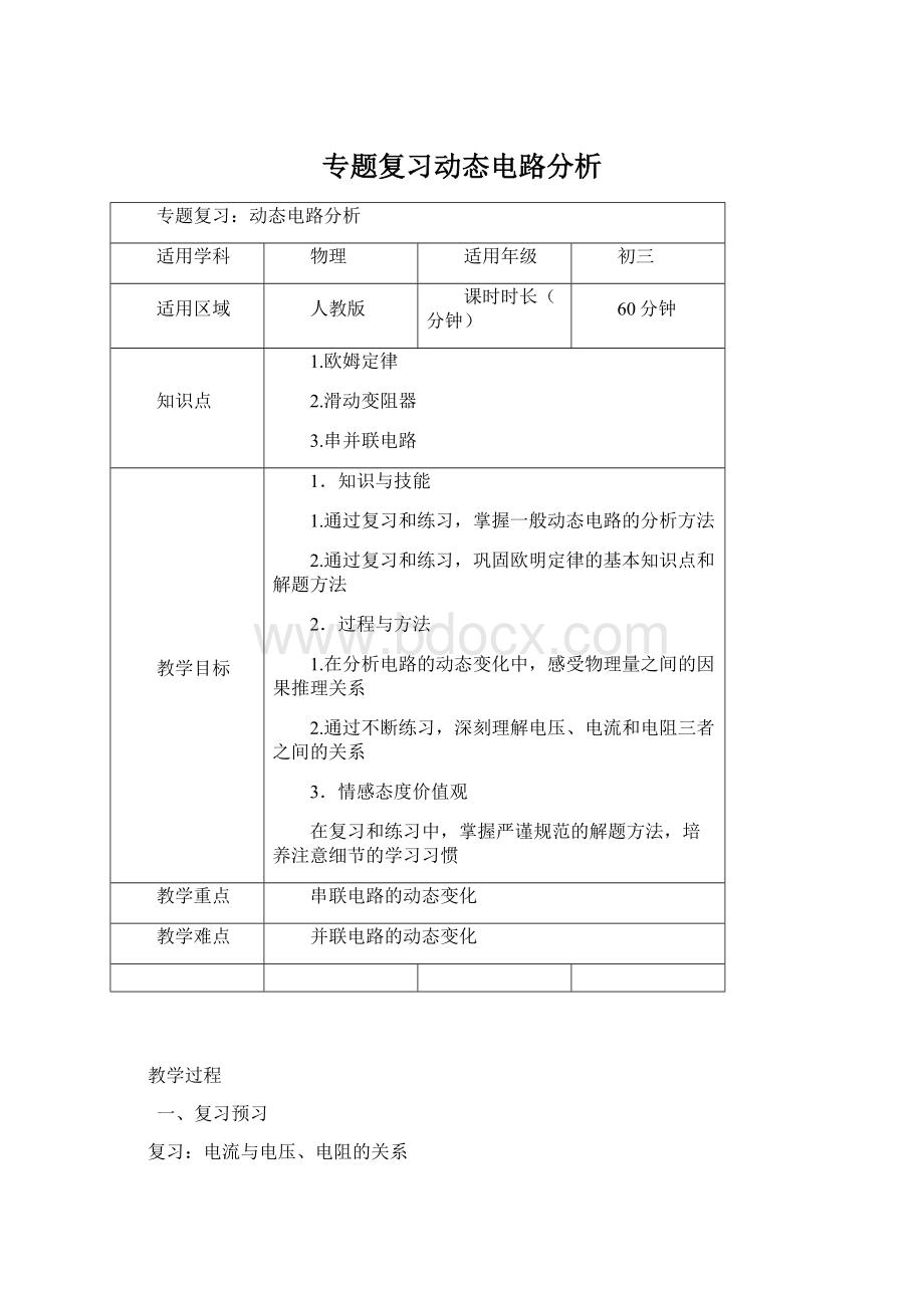 专题复习动态电路分析Word文档格式.docx