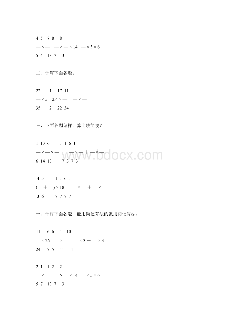 人教版六年级数学上册分数简便计算精选151.docx_第3页