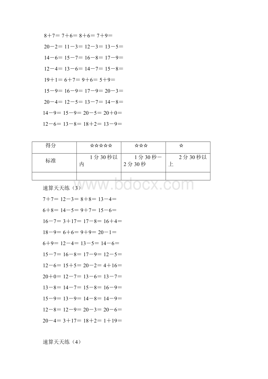 小学一年级20以内进退位加减混合习题竖版.docx_第2页