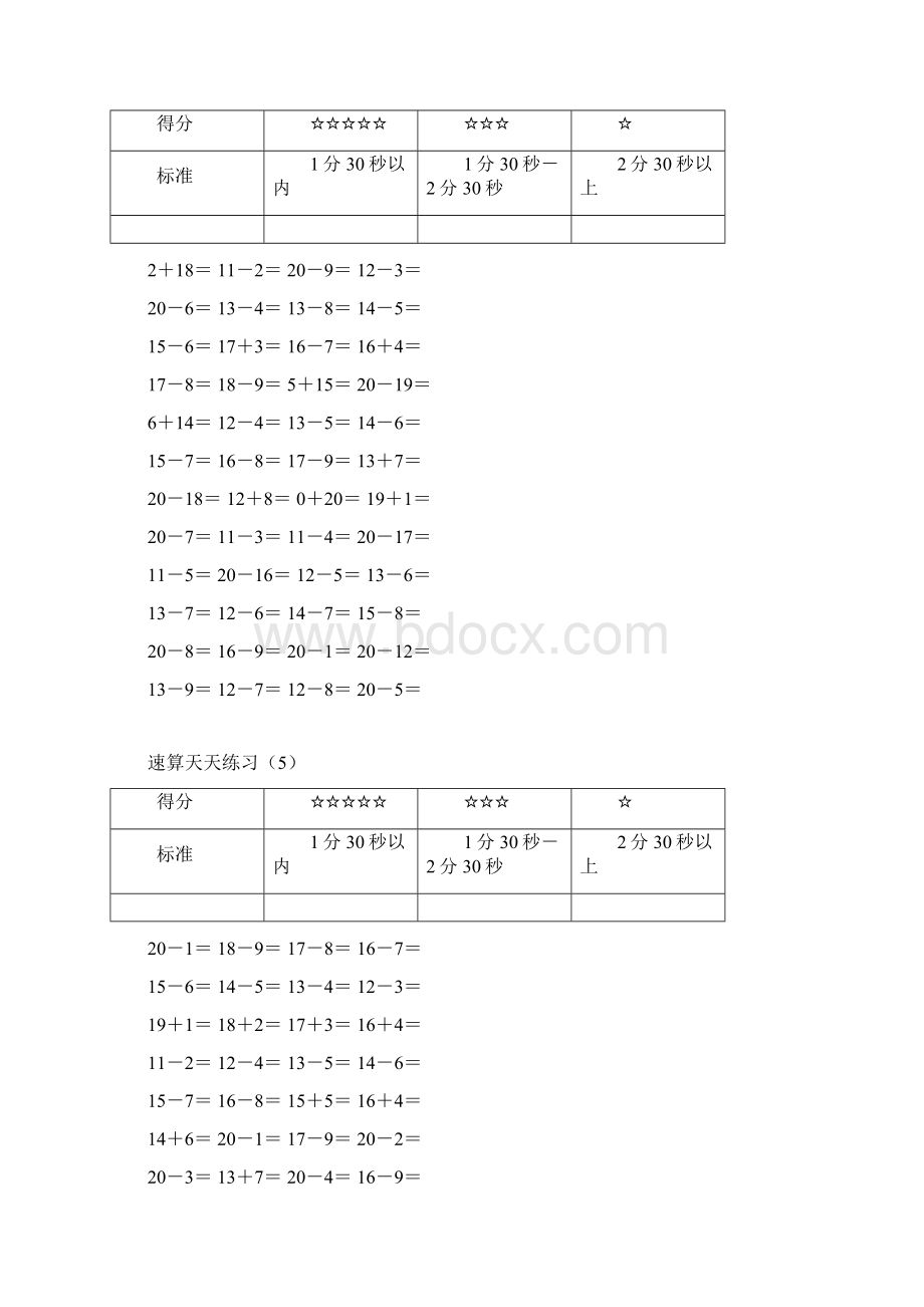 小学一年级20以内进退位加减混合习题竖版.docx_第3页