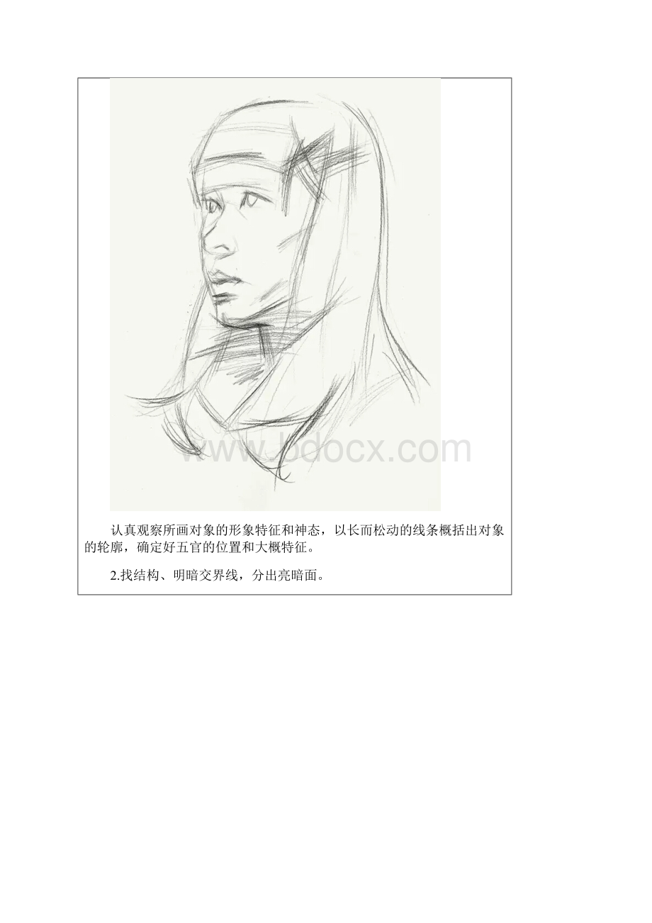 素描头像教案完整Word格式文档下载.docx_第3页