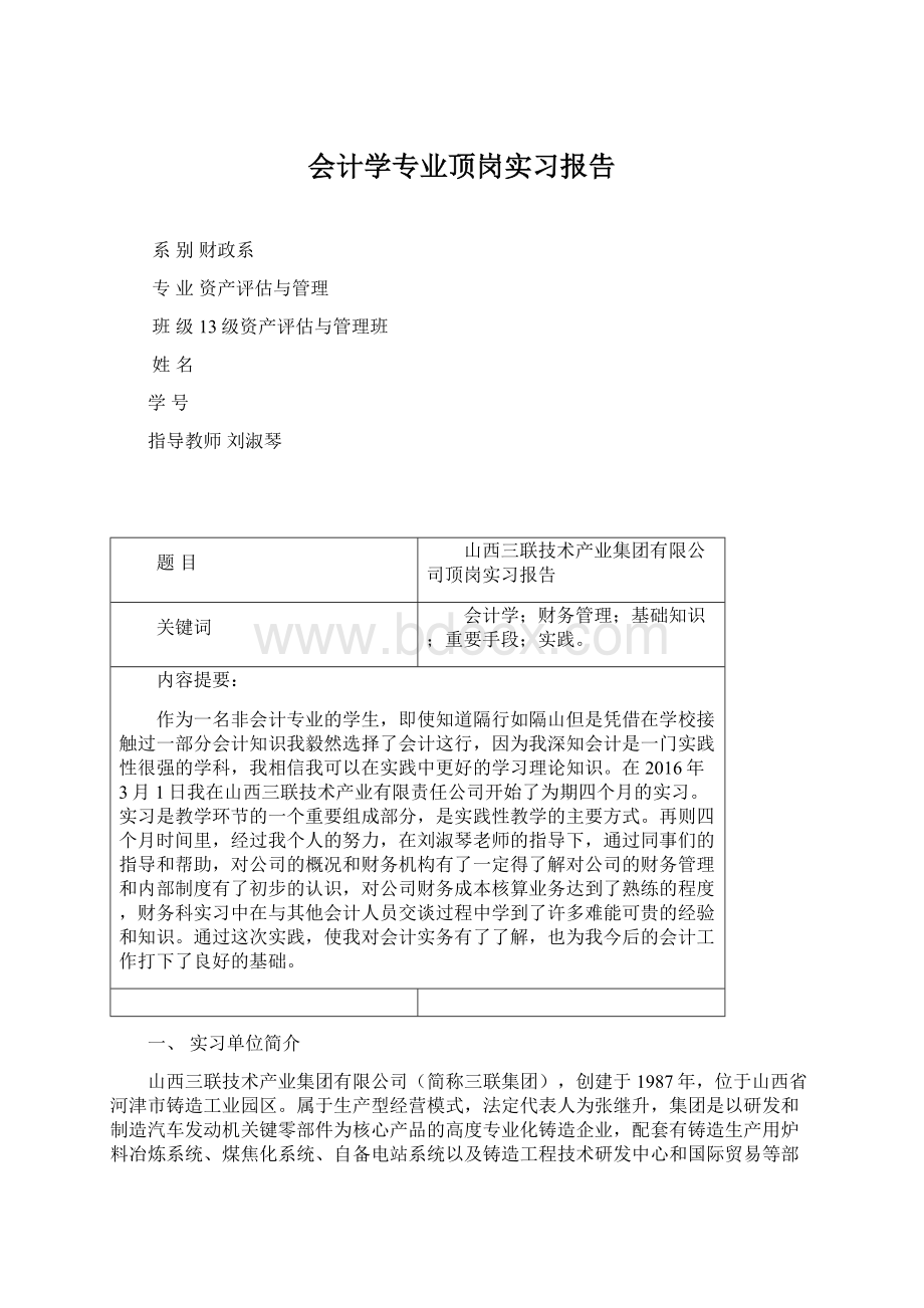 会计学专业顶岗实习报告.docx_第1页