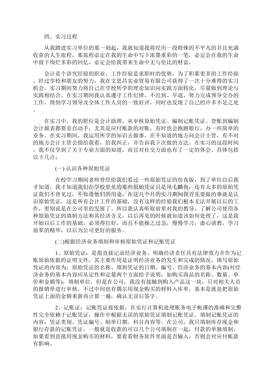 会计学专业顶岗实习报告.docx_第3页