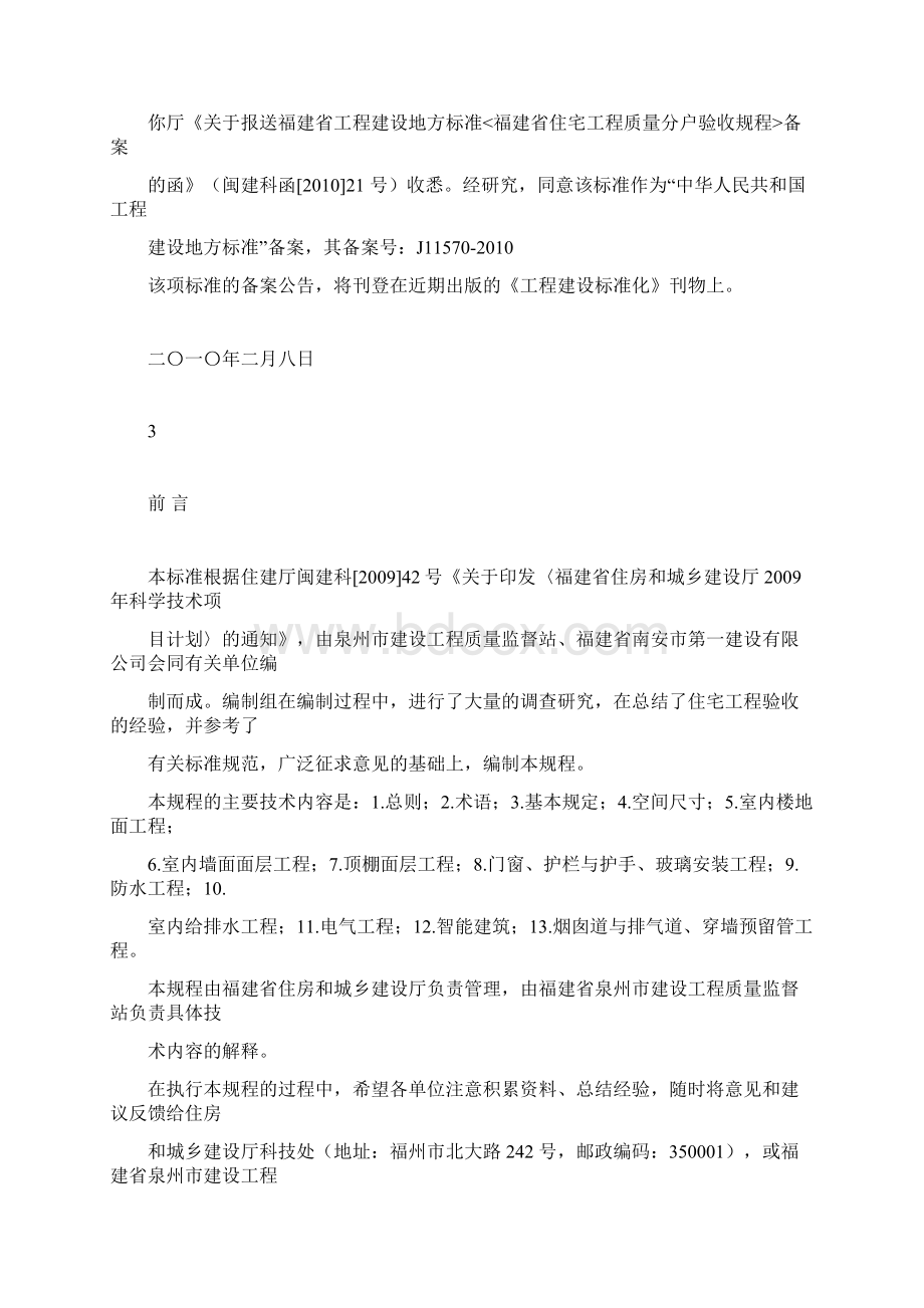 福建省住宅工程质量验收规程.docx_第3页