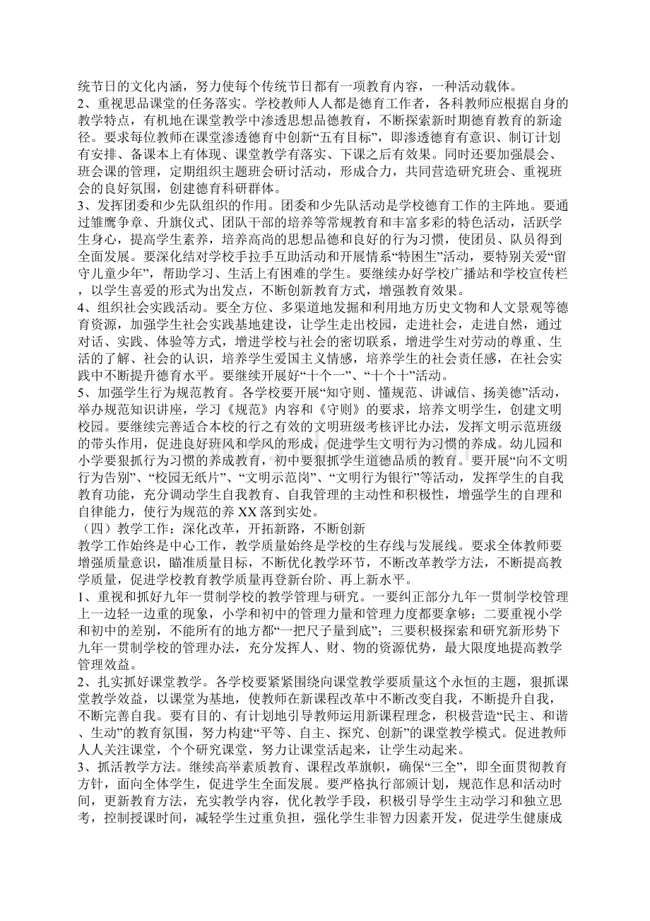 教研室二00六年工作计划.docx_第3页