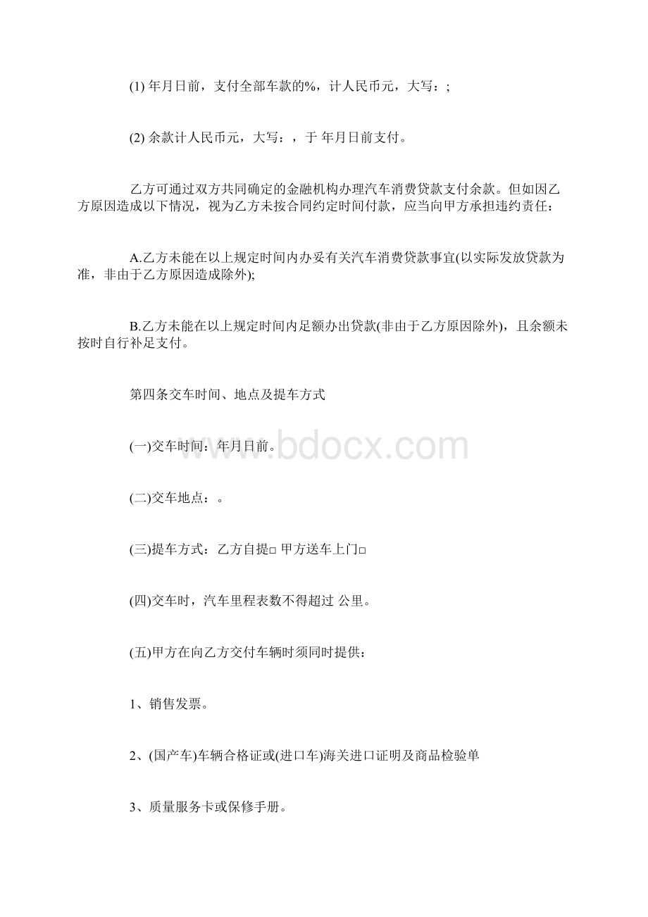 按揭车辆买卖合同范本2篇Word文档格式.docx_第3页