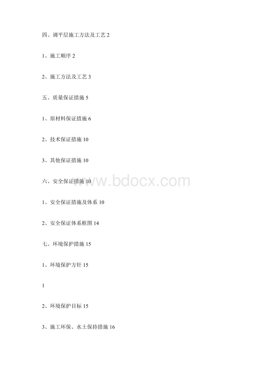 完整版隧道调平层施工方案2docWord文档下载推荐.docx_第2页