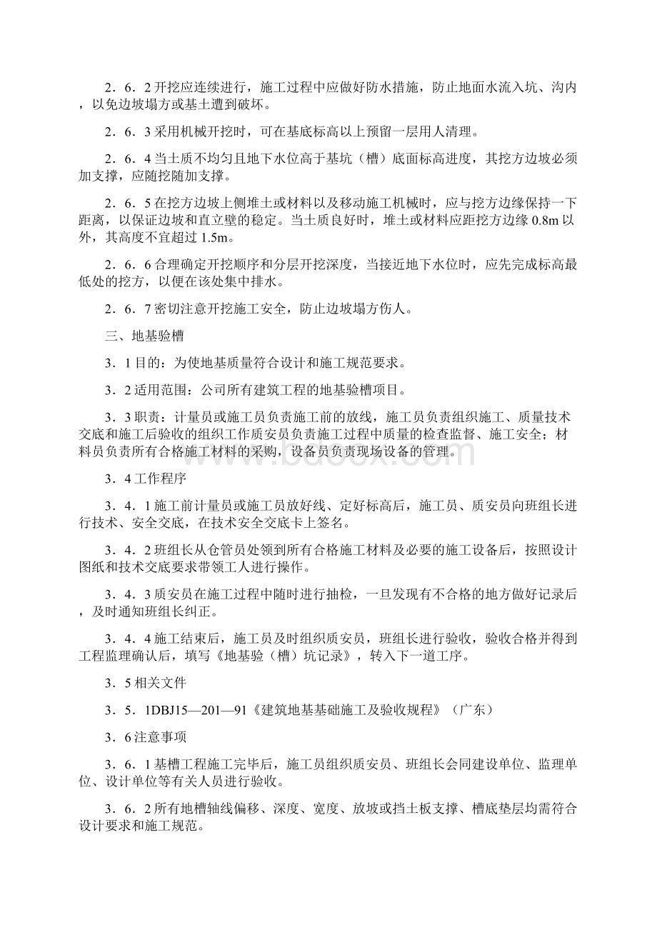 建筑工程施工主要工序Word下载.docx_第3页