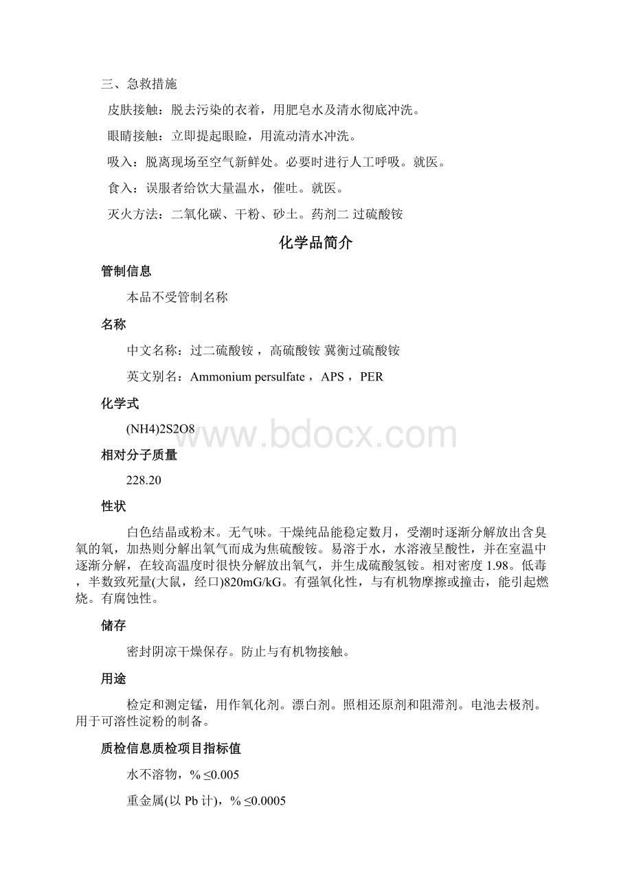 整理蛋白质电泳具体药剂解释.docx_第3页