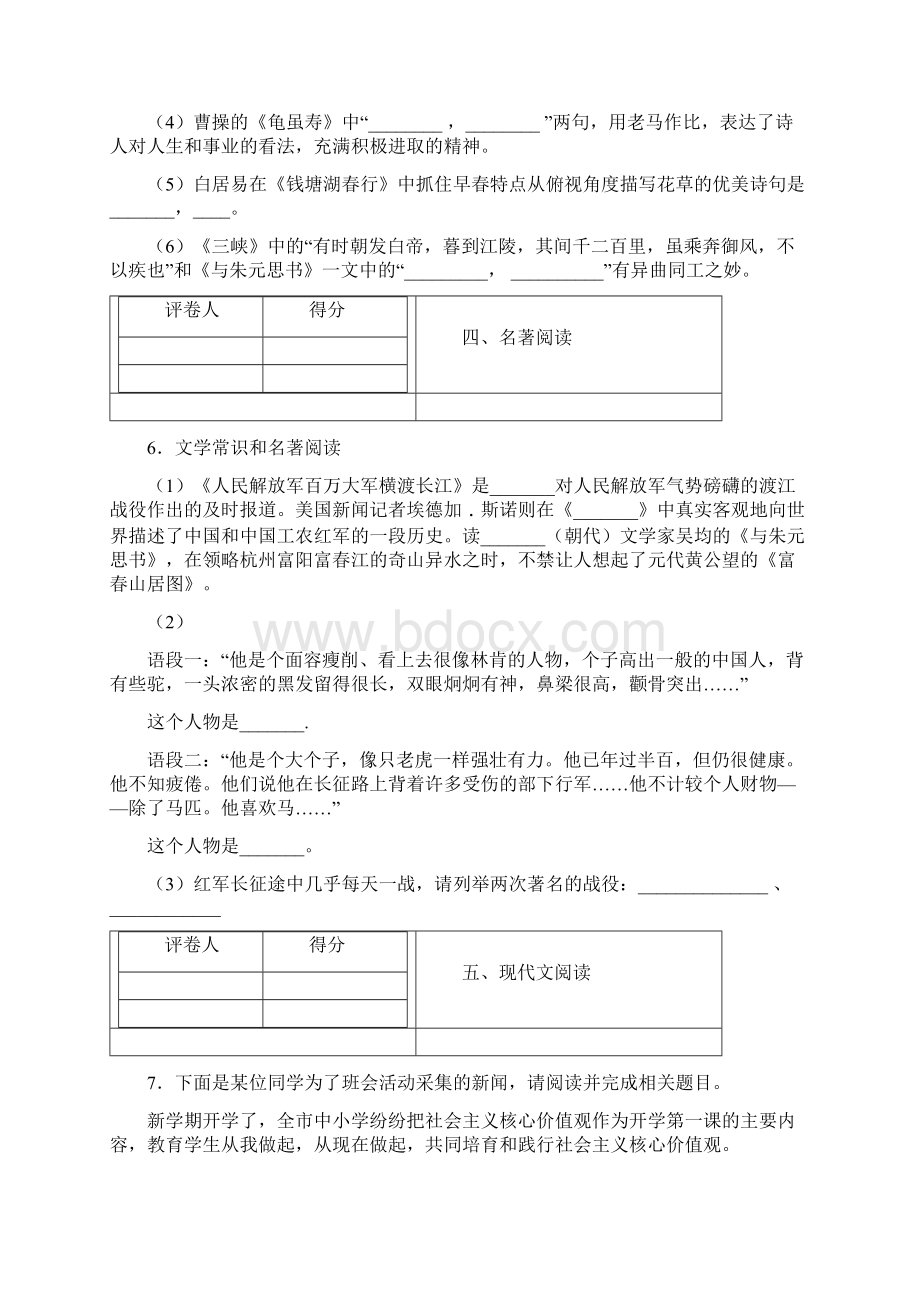 浙江省萧山区新街中心学校学年八年级月考语文试题Word文档格式.docx_第3页