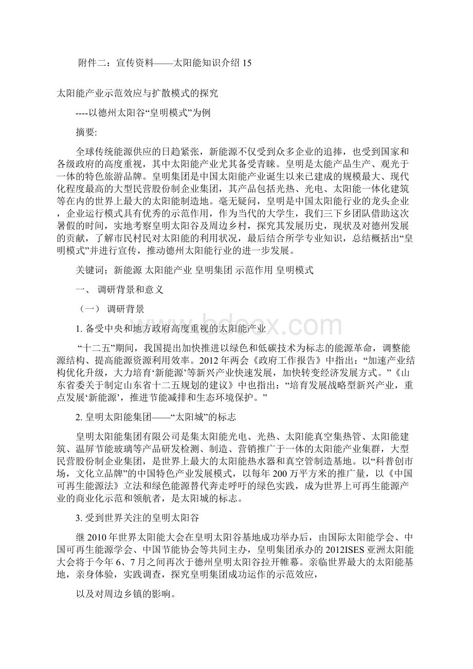 太阳能产业示范效应与扩散模式探究调研报告DOCWord文档下载推荐.docx_第3页